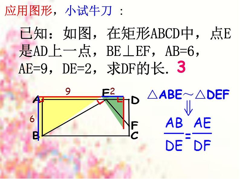 相似中的基本图形课件 -2023年浙江省中考数学一轮复习第3页