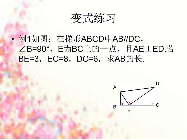 相似中的基本图形课件 -2023年浙江省中考数学一轮复习第4页