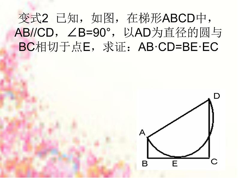 相似中的基本图形课件 -2023年浙江省中考数学一轮复习第7页