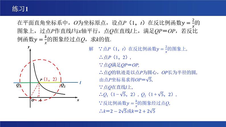 以不变应万变 从无图到有图 课件-2023年浙江省中考数学一轮复习（浙教版）02