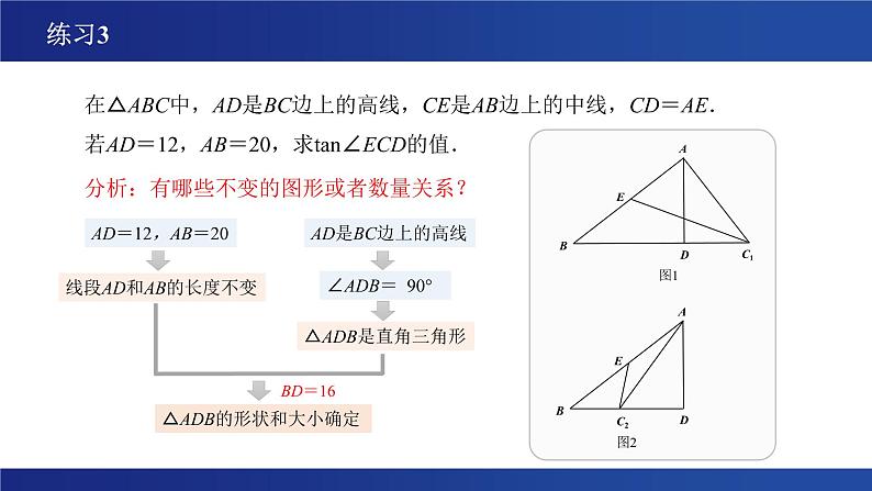 以不变应万变 从无图到有图 课件-2023年浙江省中考数学一轮复习（浙教版）05