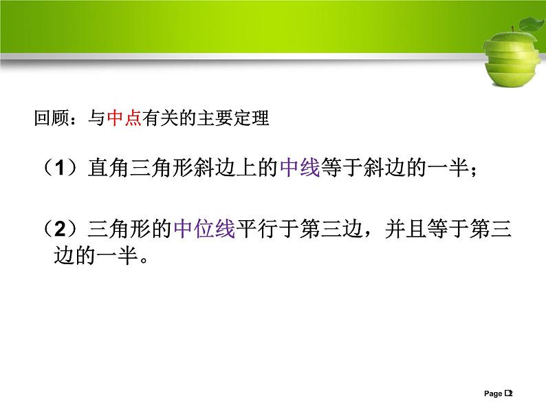 中点问题课件 2023年浙江省中考数学一轮复习（浙教版）第2页