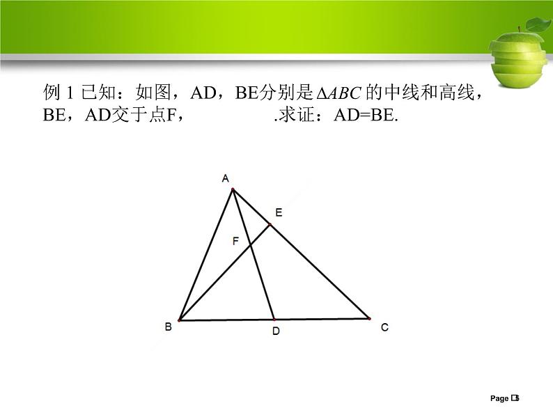 中点问题课件 2023年浙江省中考数学一轮复习（浙教版）第5页