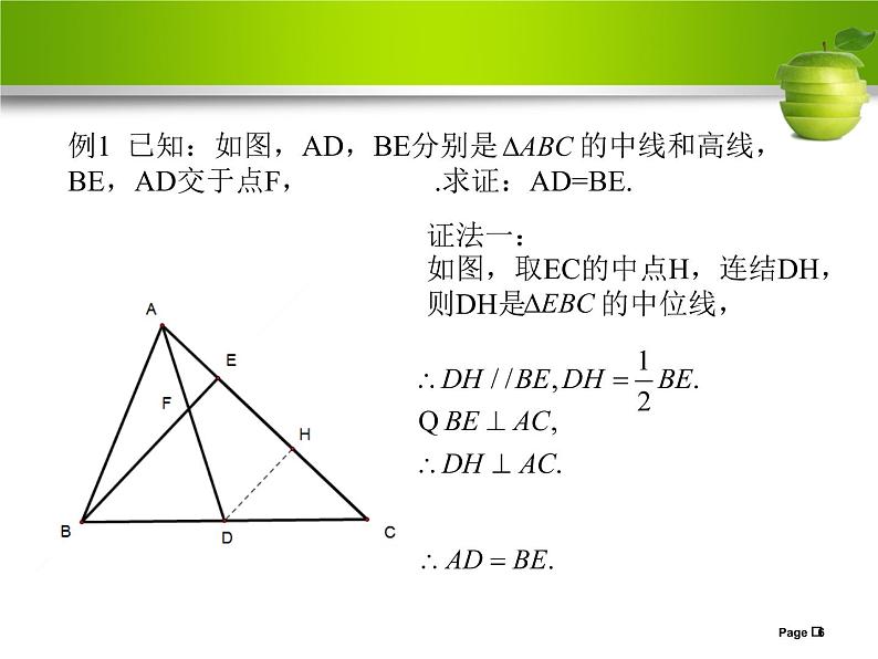 中点问题课件 2023年浙江省中考数学一轮复习（浙教版）第6页