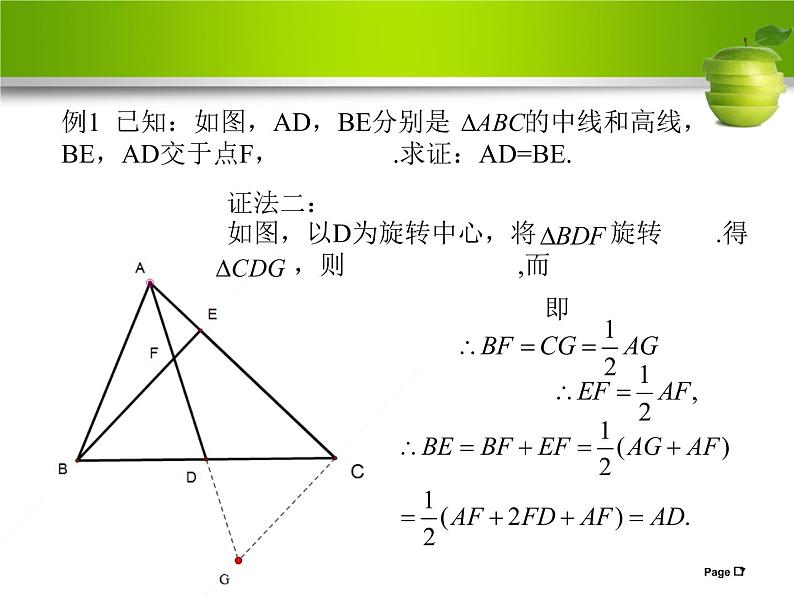 中点问题课件 2023年浙江省中考数学一轮复习（浙教版）第7页