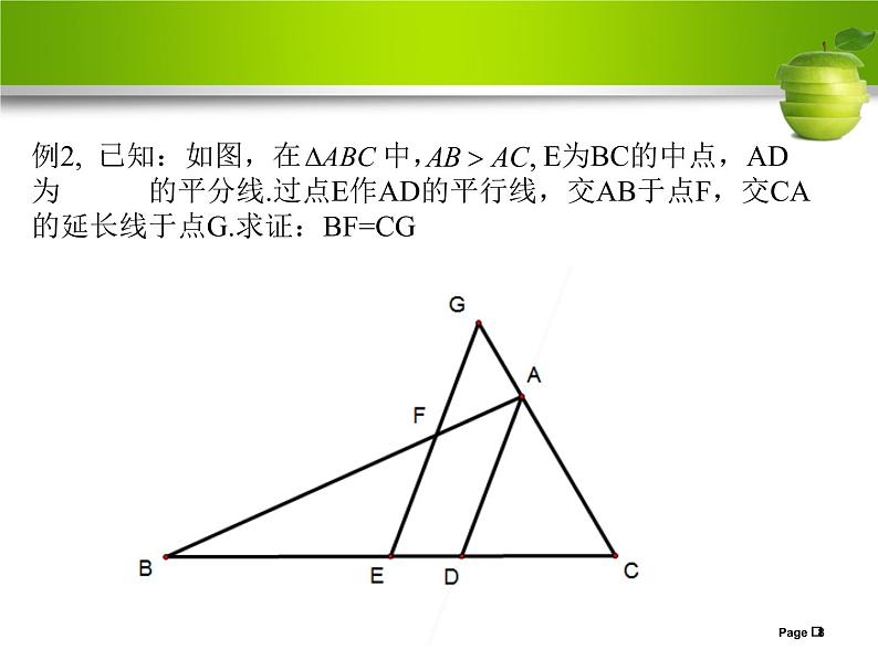 中点问题课件 2023年浙江省中考数学一轮复习（浙教版）第8页