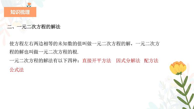 专题五 一元二次方程 课件 2023年九年级中考数学一轮复习第5页