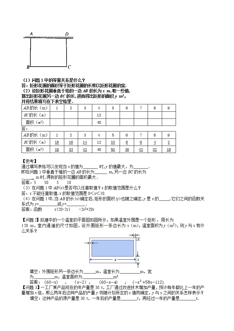 26.1 二次函数（课件+教案+练习）02