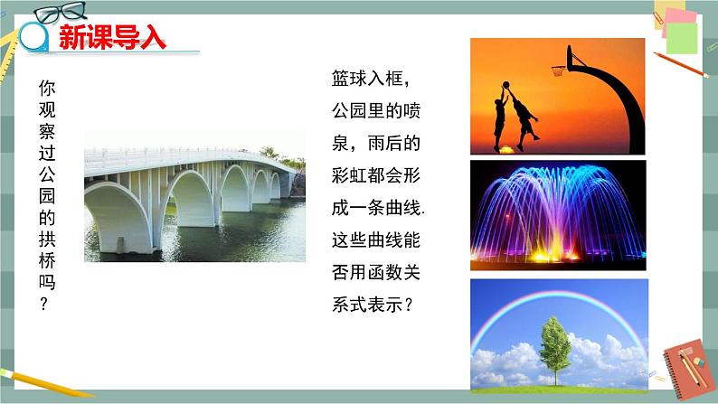 26.1 二次函数（课件+教案+练习）04