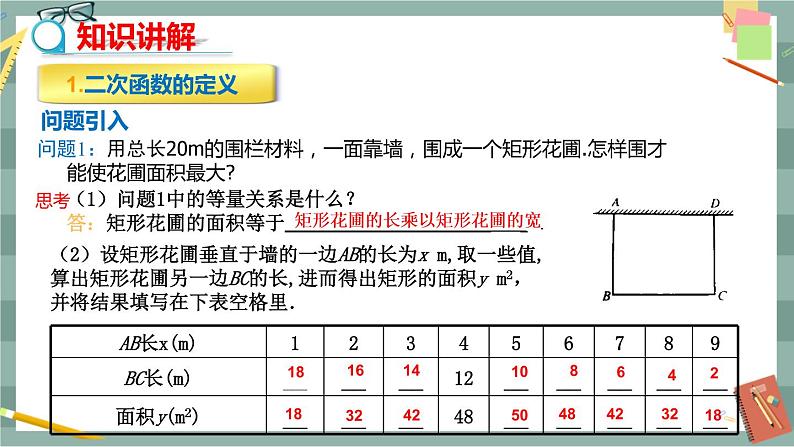26.1 二次函数（课件+教案+练习）05