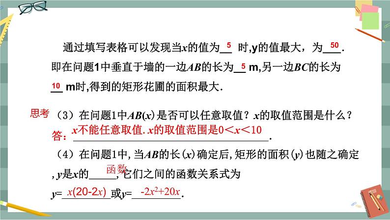 26.1 二次函数（课件+教案+练习）06
