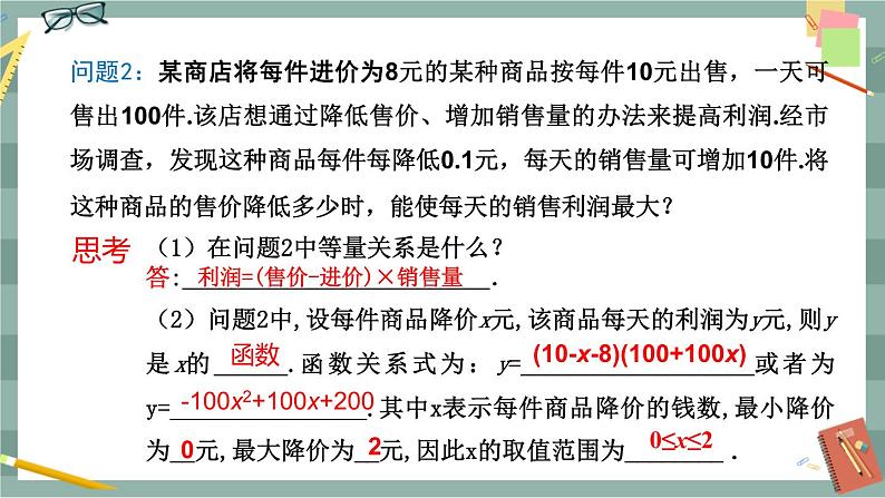 26.1 二次函数（课件+教案+练习）07