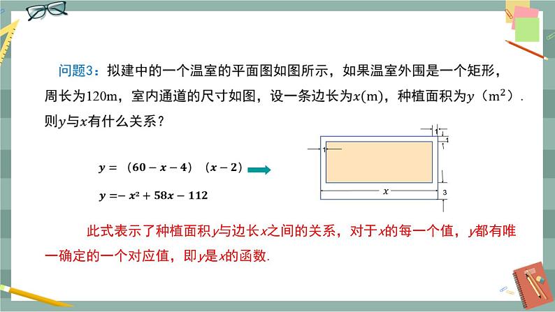 26.1 二次函数（课件+教案+练习）08