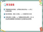 26.2.1 二次函數(shù)y=ax2的圖象與性質(zhì)（課件+教案+練習）