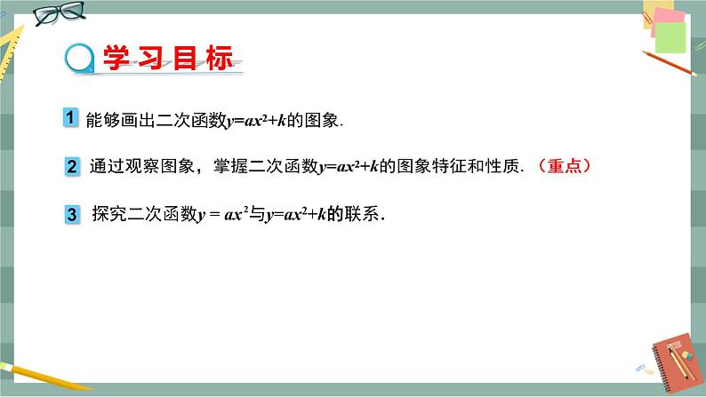 26.2.2  二次函数y=ax2+bx+c的图象与性质 第1课时（课件+教案+练习）02