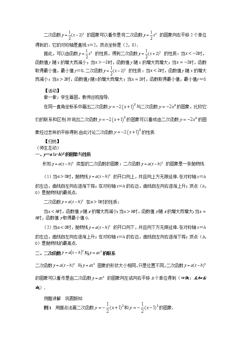 26.2.2  二次函数y=ax2+bx+c的图象与性质 第2课时（课件+教案+练习）03