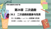 初中数学华师大版九年级下册26.1 二次函数优质ppt课件