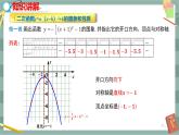 26.2.2  二次函數(shù)y=ax2+bx+c的圖象與性質(zhì) 第3課時（課件+教案+練習）