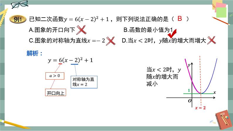 26.2.2  二次函数y=ax2+bx+c的图象与性质 第3课时（课件+教案+练习）08