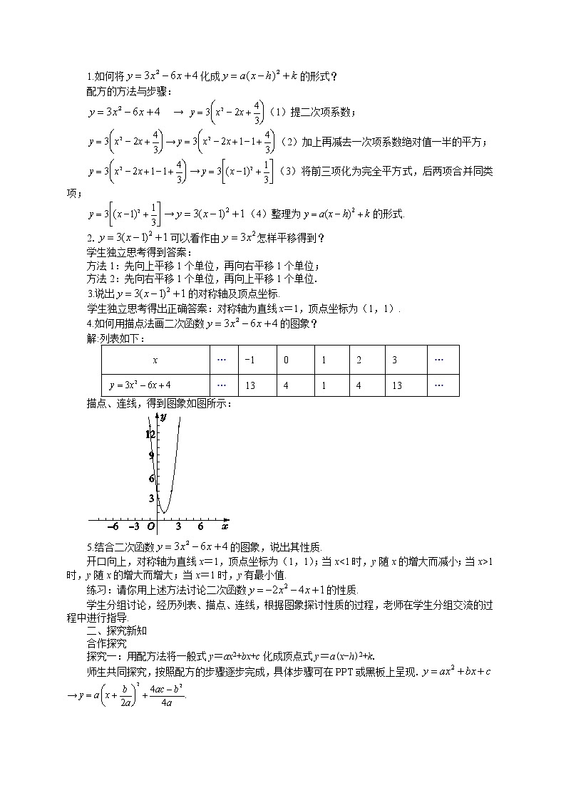 26.2.2  二次函数y=ax2+bx+c的图象与性质 第4课时（课件+教案+练习）02
