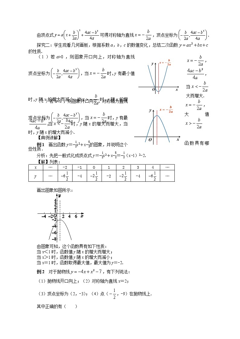 26.2.2  二次函数y=ax2+bx+c的图象与性质 第4课时（课件+教案+练习）03