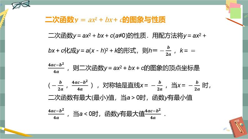 26.2.2  二次函数y=ax2+bx+c的图象与性质 第5课时（课件+教案+练习）04