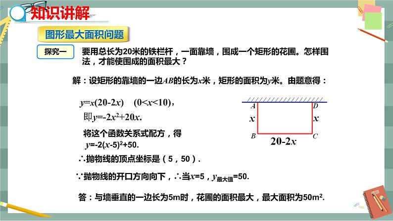 26.2.2  二次函数y=ax2+bx+c的图象与性质 第5课时（课件+教案+练习）05