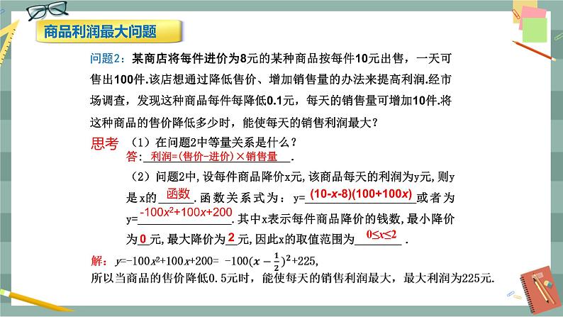 26.2.2  二次函数y=ax2+bx+c的图象与性质 第5课时（课件+教案+练习）07