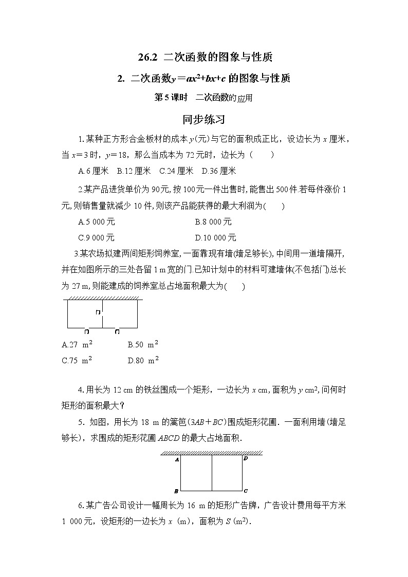 26.2.2  二次函数y=ax2+bx+c的图象与性质 第5课时（课件+教案+练习）01