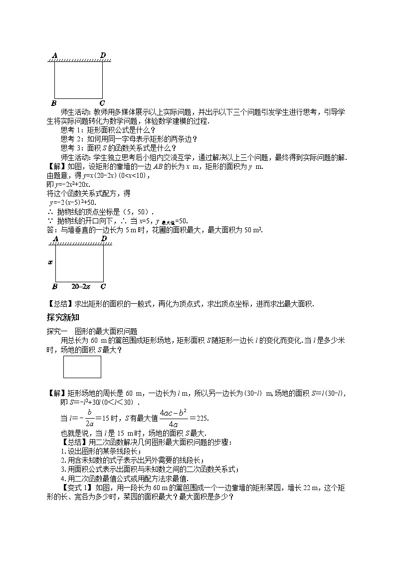 26.2.2  二次函数y=ax2+bx+c的图象与性质 第5课时（课件+教案+练习）02
