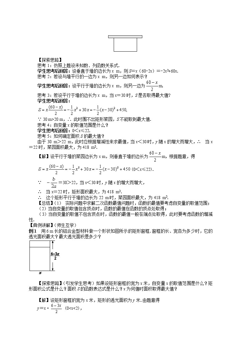 26.2.2  二次函数y=ax2+bx+c的图象与性质 第5课时（课件+教案+练习）03
