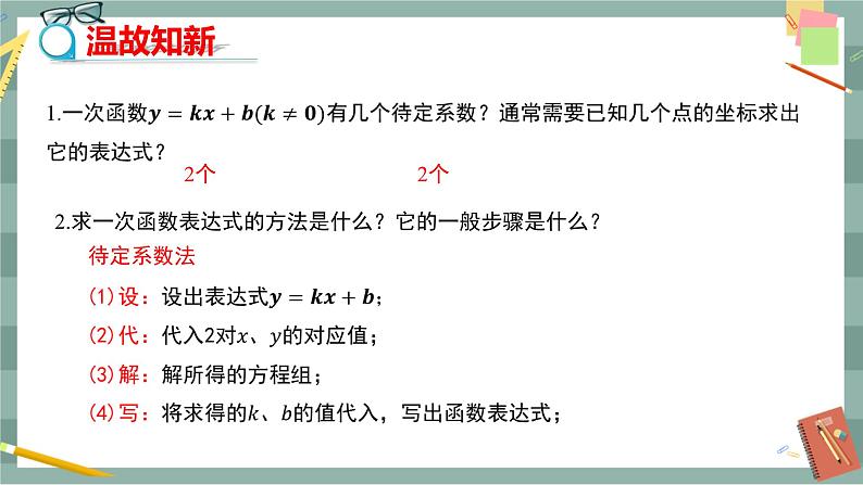 26.2.3 求二次函数的表达式（课件+教案+练习）03