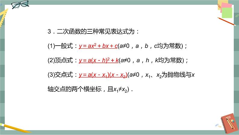 26.2.3 求二次函数的表达式（课件+教案+练习）04