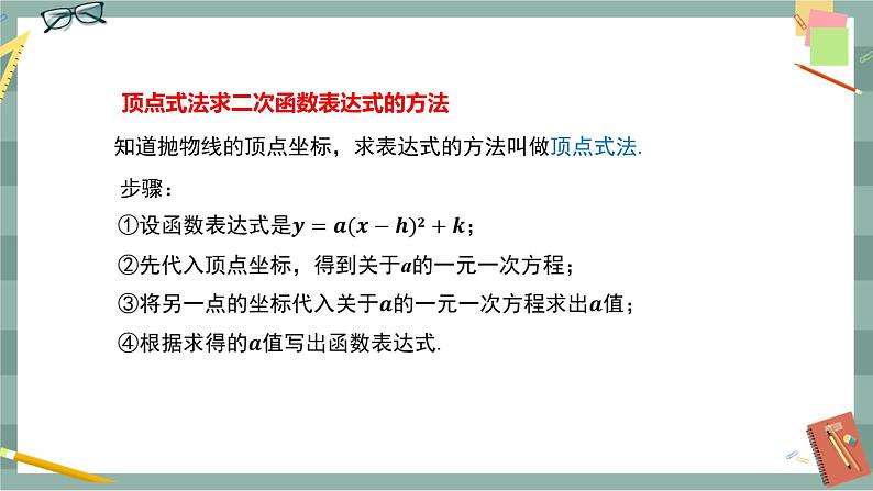 26.2.3 求二次函数的表达式（课件+教案+练习）07