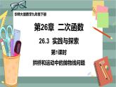 26.3 实践与探索 第1课时（课件+教案+练习）
