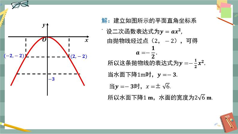 26.3 实践与探索 第1课时（课件+教案+练习）06