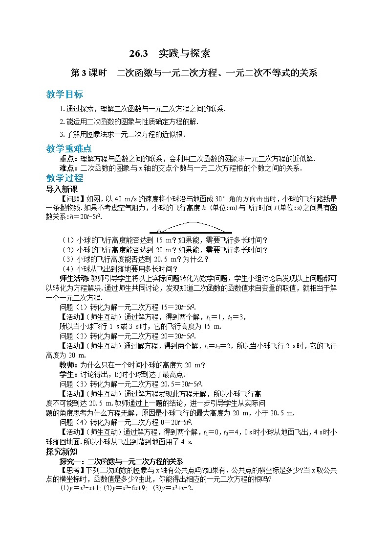 26.3 实践与探索 第3课时（课件+教案+练习）01