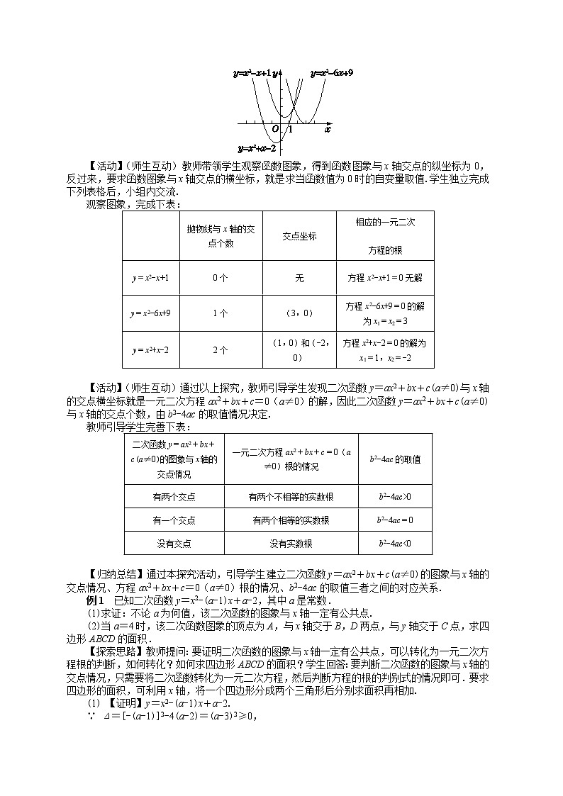26.3 实践与探索 第3课时（课件+教案+练习）02
