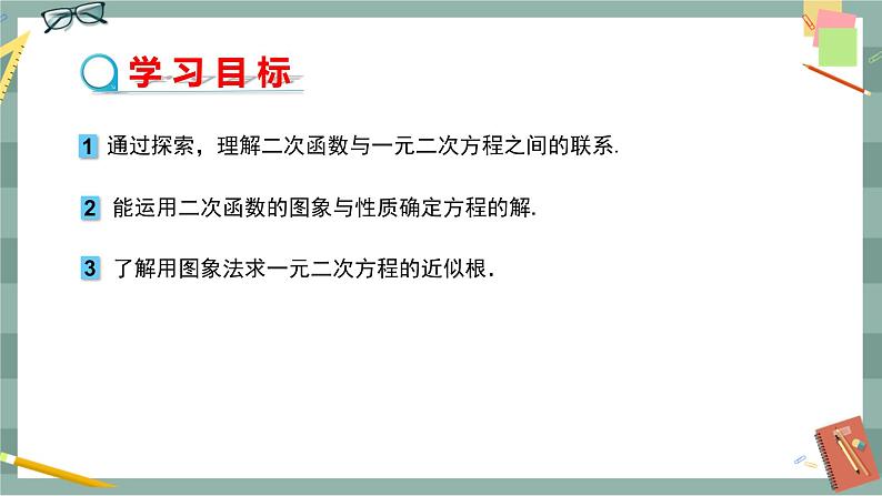 26.3 实践与探索 第3课时（课件+教案+练习）02