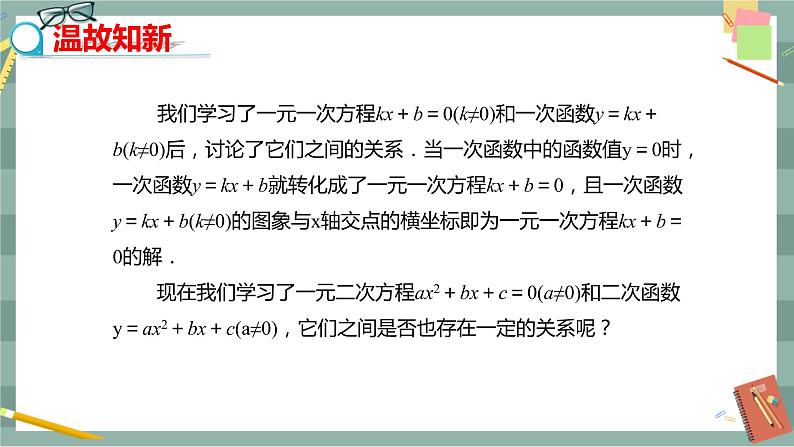 26.3 实践与探索 第3课时（课件+教案+练习）03