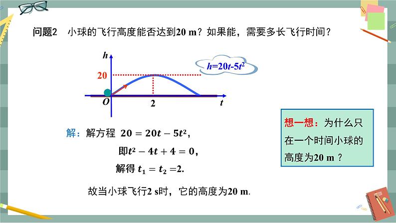 26.3 实践与探索 第3课时（课件+教案+练习）06