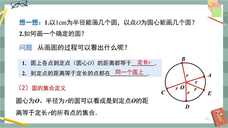 27.1.1 圆的基本元素（课件+教案+练习）06