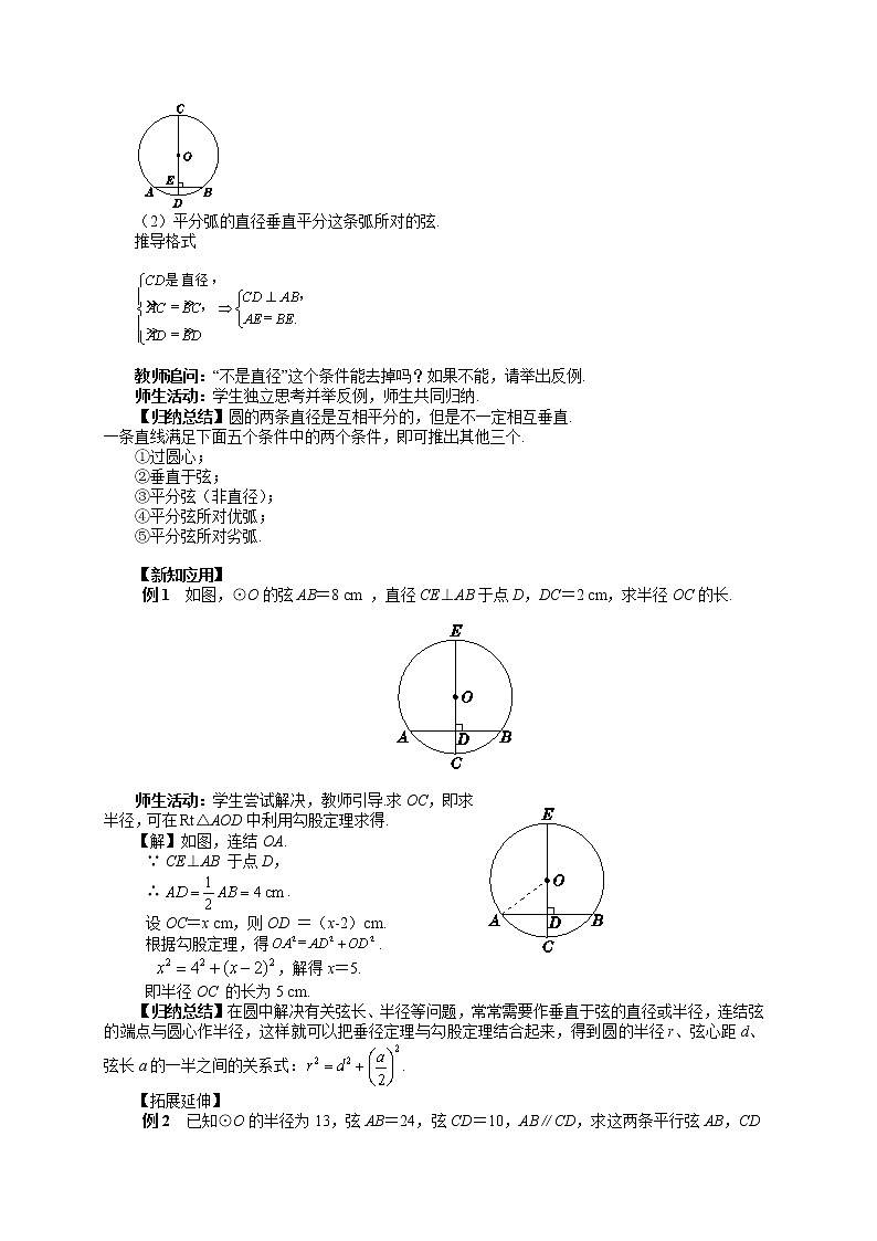27.1.2 圆的对称性 第2课时（课件+教案+练习）03