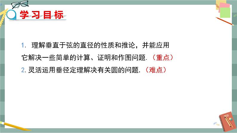 27.1.2 圆的对称性 第2课时（课件+教案+练习）02