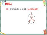 27.1.3 圆周角（课件+教案+练习）