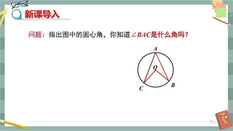 27.1.3 圆周角第3页