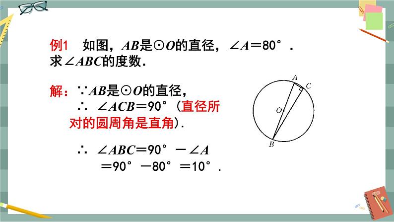 27.1.3 圆周角第7页