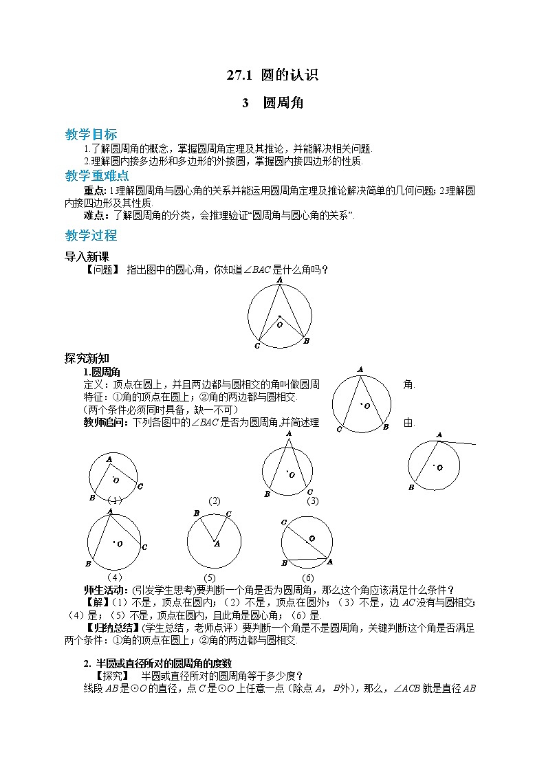 第27章圆27.1.3圆周角第1页