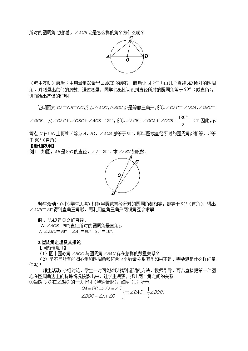 第27章圆27.1.3圆周角第2页