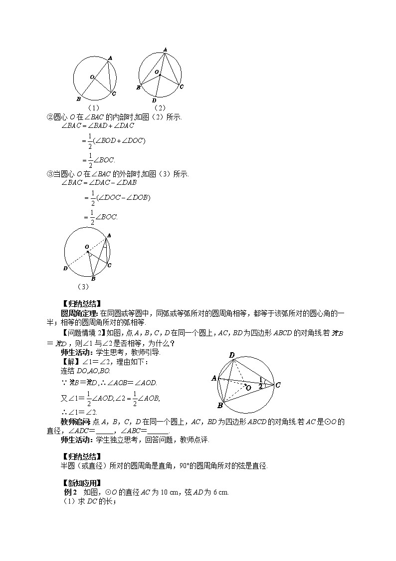 第27章圆27.1.3圆周角第3页